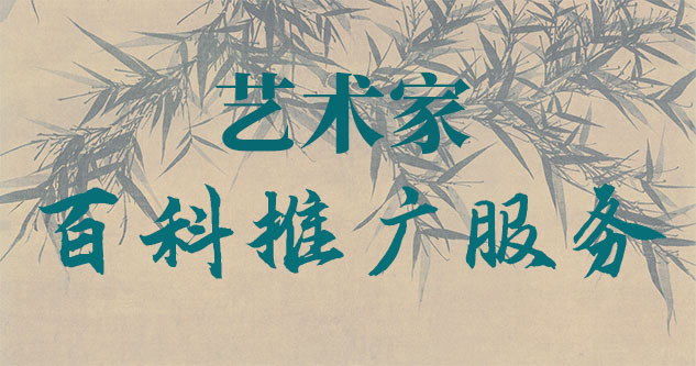 陇南市-贾绍俭-瀚江书画博物院终身院长